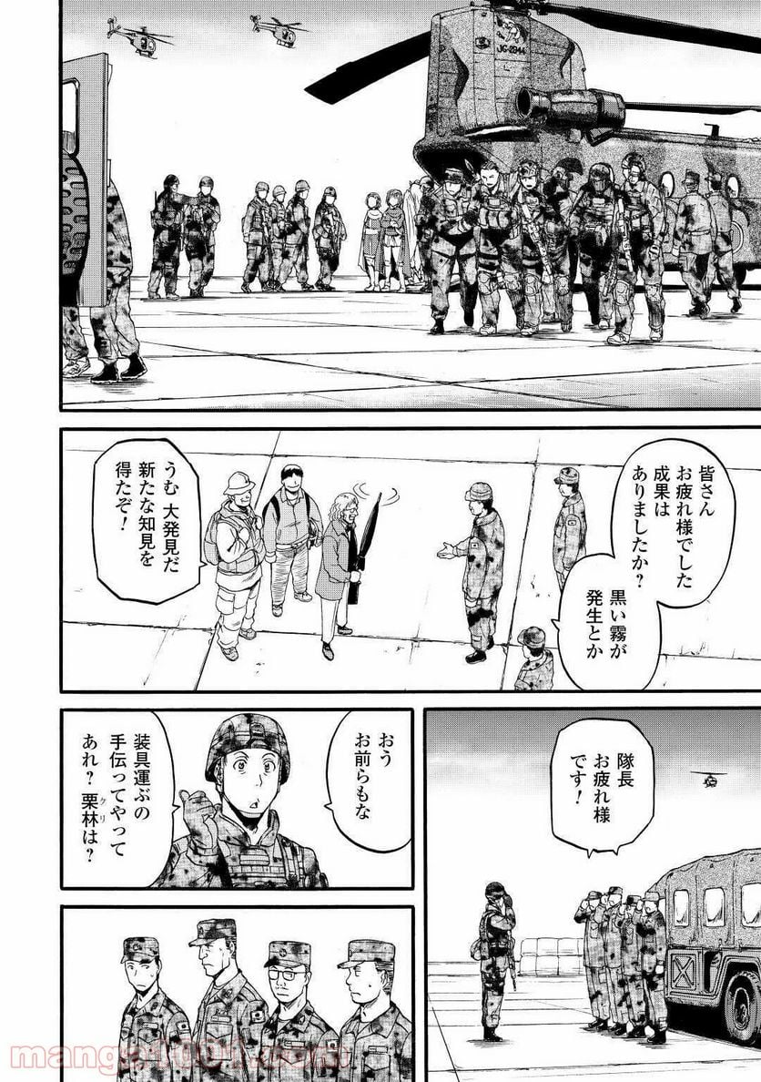 ゲート 自衛隊 彼の地にて、斯く戦えり - 第102話 - Page 10