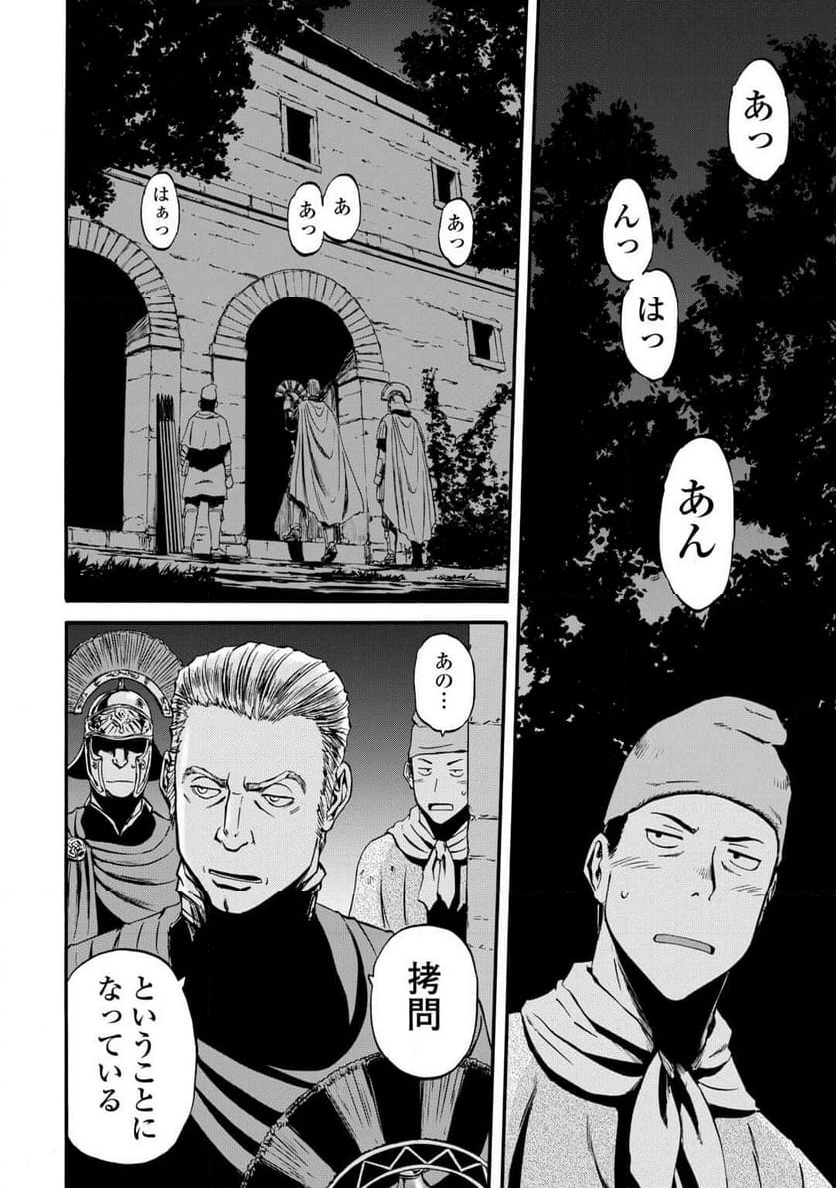 ゲート 自衛隊 彼の地にて、斯く戦えり - 第132話 - Page 3