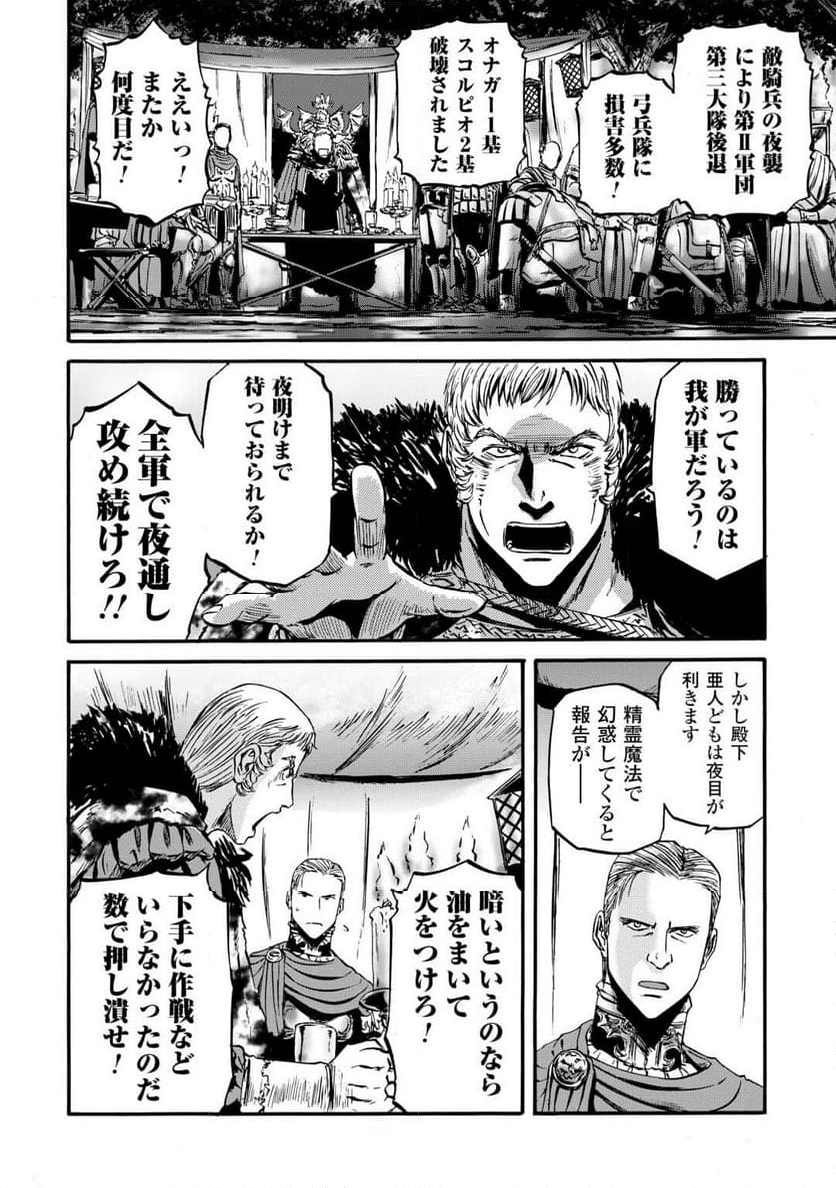 ゲート 自衛隊 彼の地にて、斯く戦えり - 第132話 - Page 39