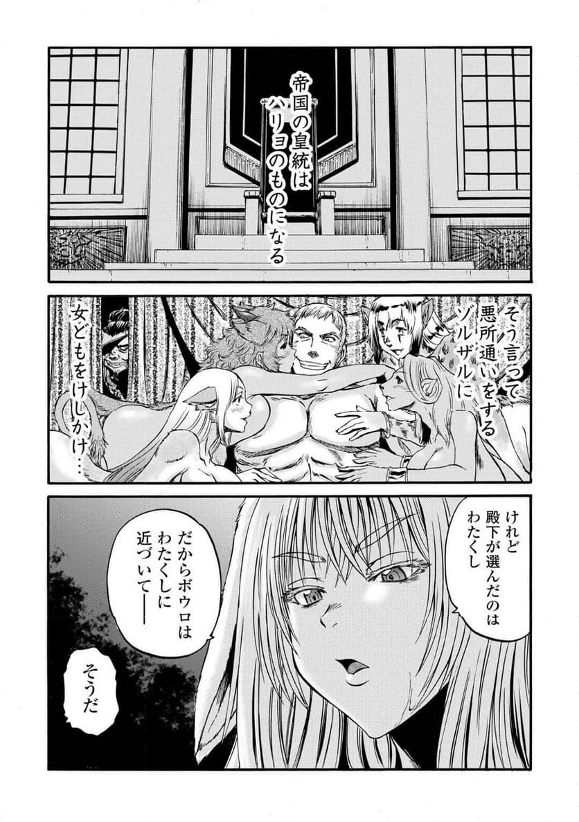 ゲート 自衛隊 彼の地にて、斯く戦えり - 第132話 - Page 17