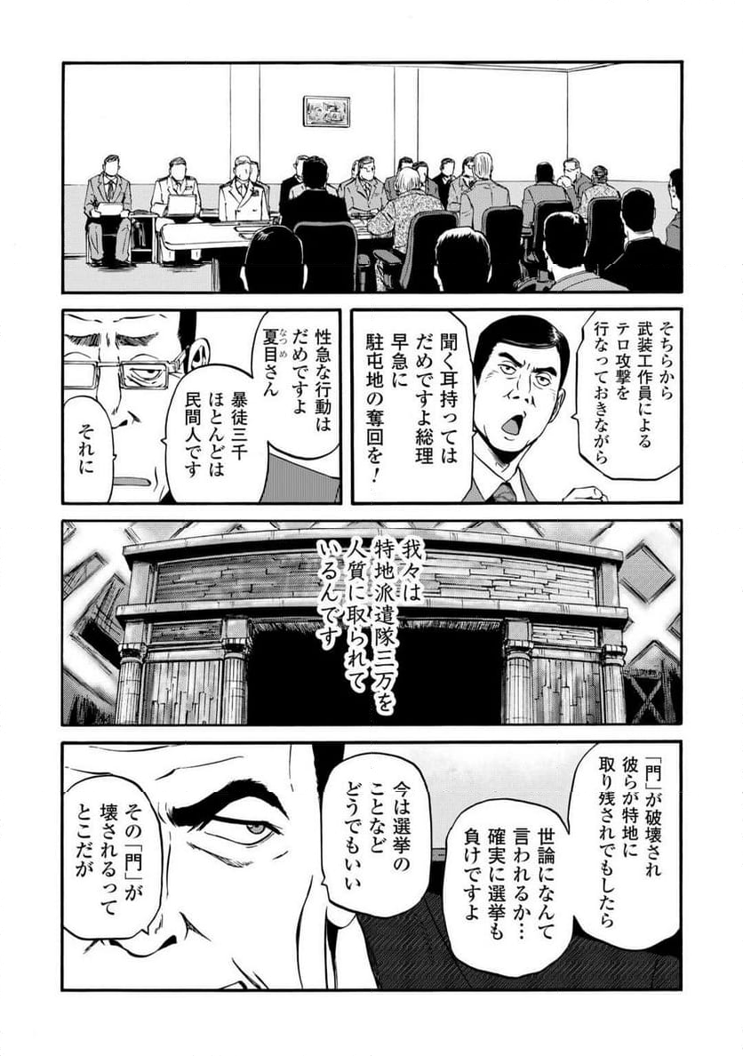 ゲート 自衛隊 彼の地にて、斯く戦えり - 第133話 - Page 13