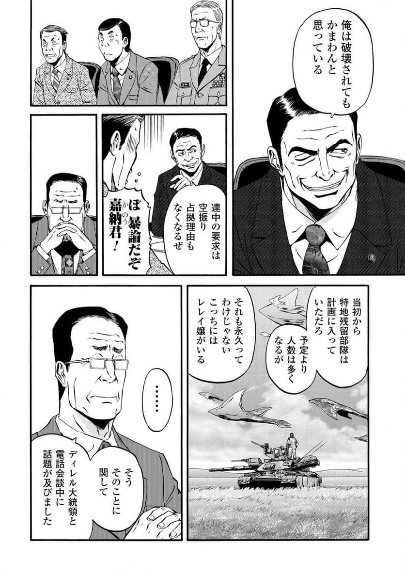 ゲート 自衛隊 彼の地にて、斯く戦えり - 第133話 - Page 15