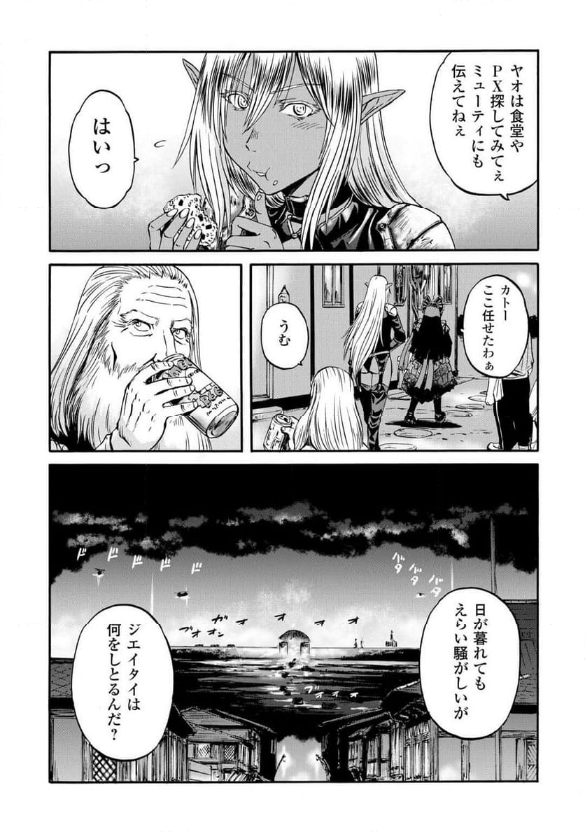 ゲート 自衛隊 彼の地にて、斯く戦えり - 第134話 - Page 5