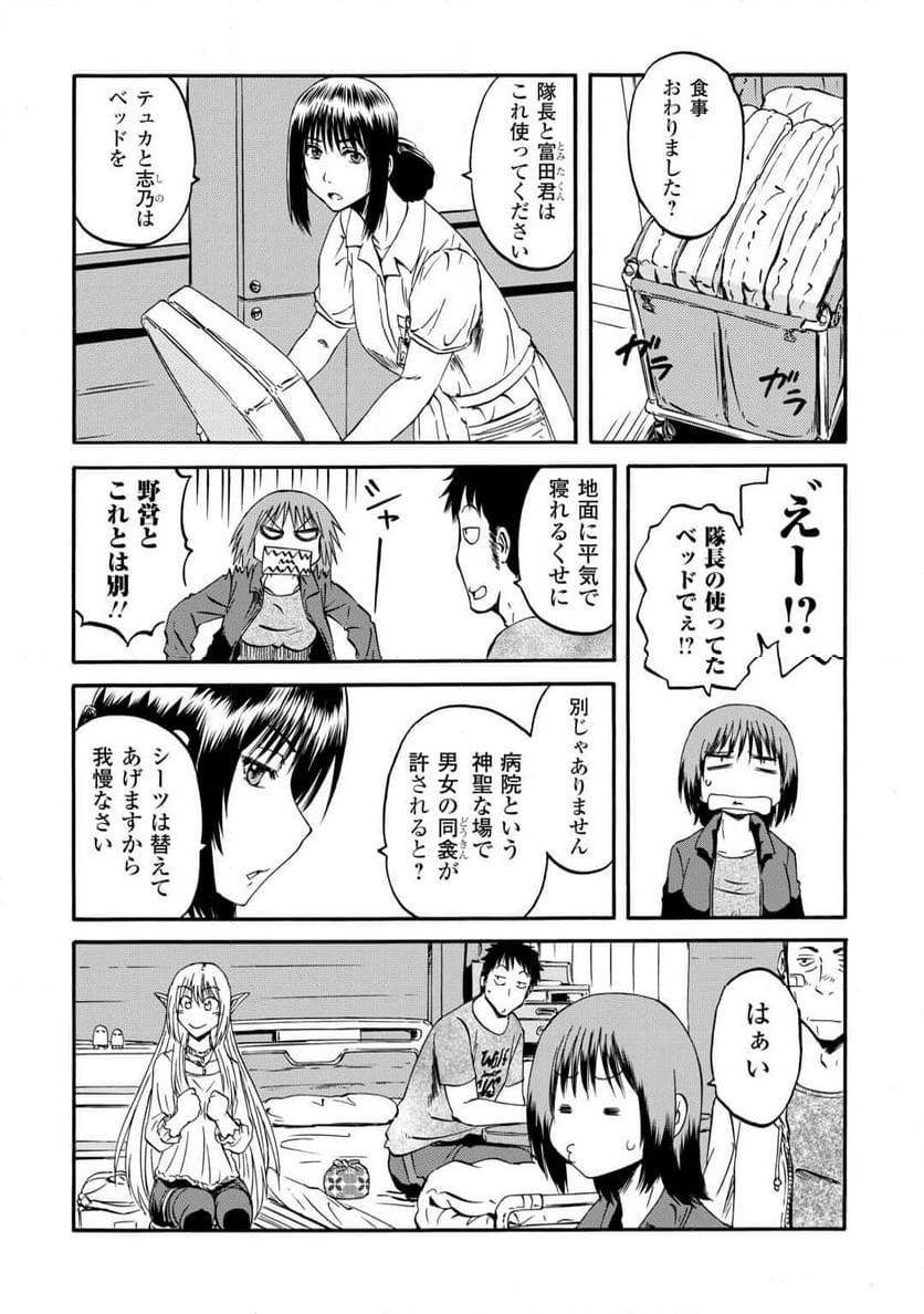 ゲート 自衛隊 彼の地にて、斯く戦えり - 第134話 - Page 13