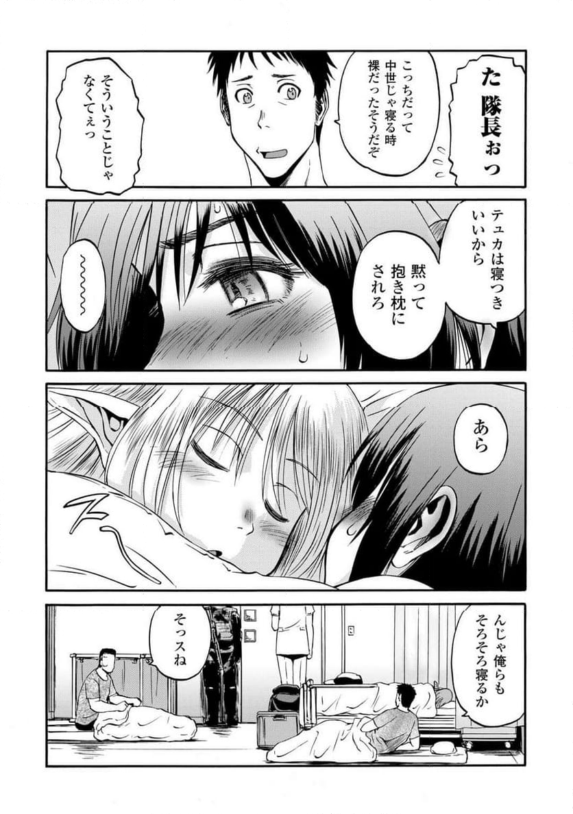 ゲート 自衛隊 彼の地にて、斯く戦えり - 第134話 - Page 19