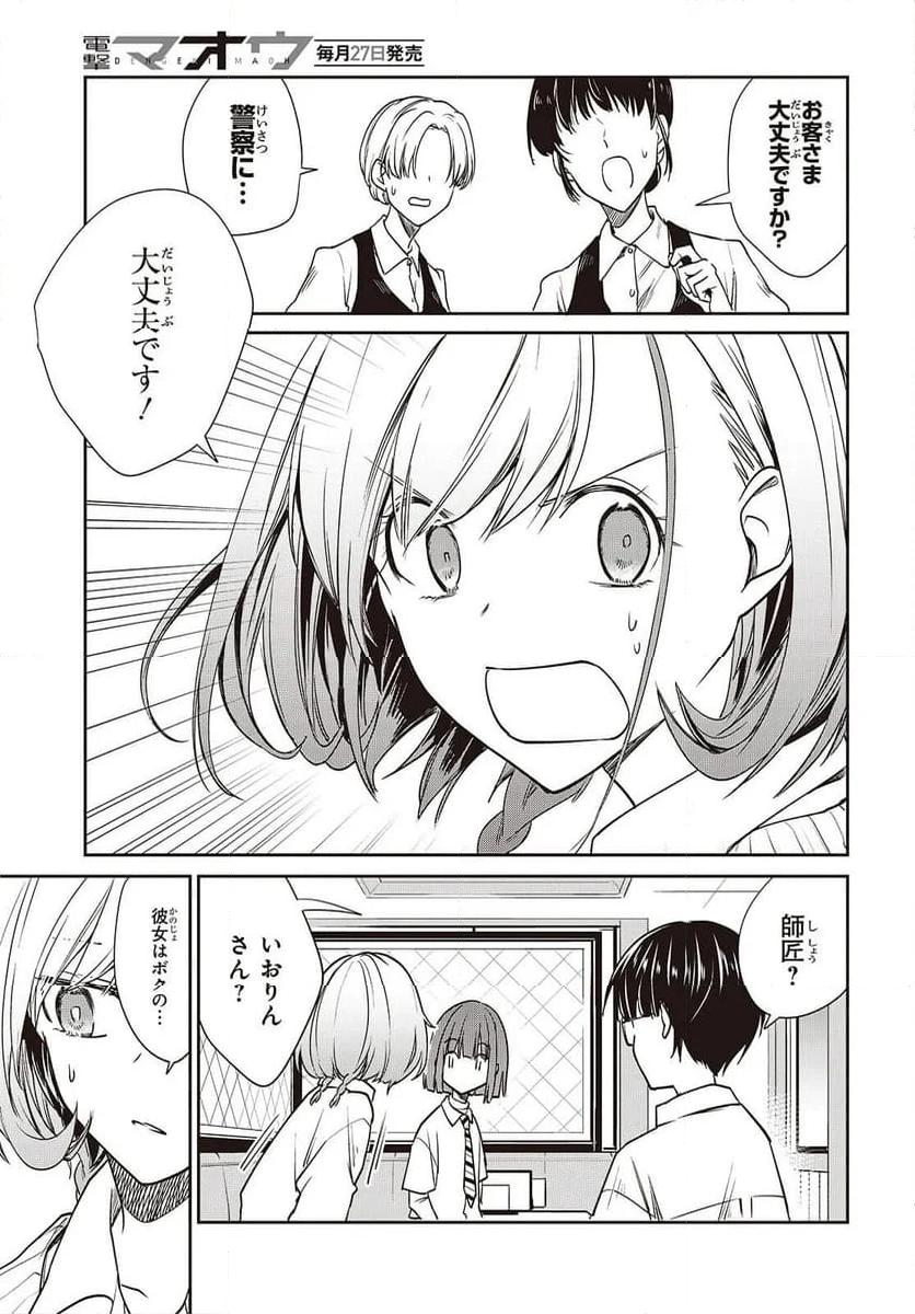 ポーカーフェイス女装男子と。 - 第21話 - Page 23