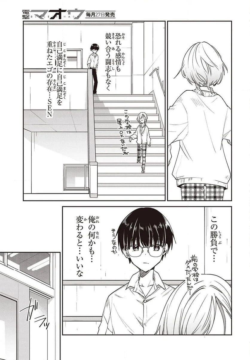 ポーカーフェイス女装男子と。 - 第24話 - Page 21