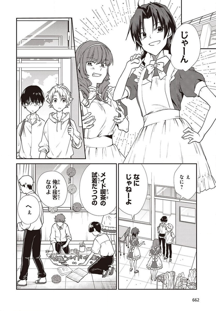 ポーカーフェイス女装男子と。 - 第24話 - Page 4