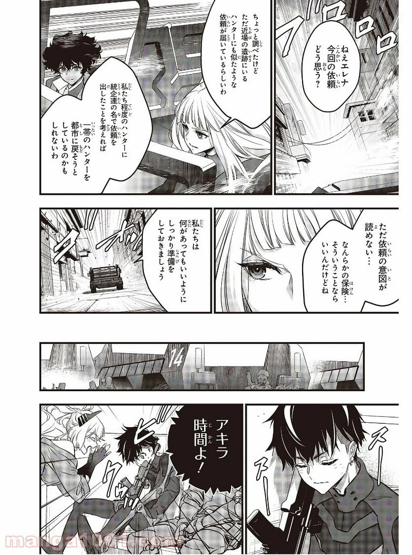 リビルドワールド - 第15話 - Page 34