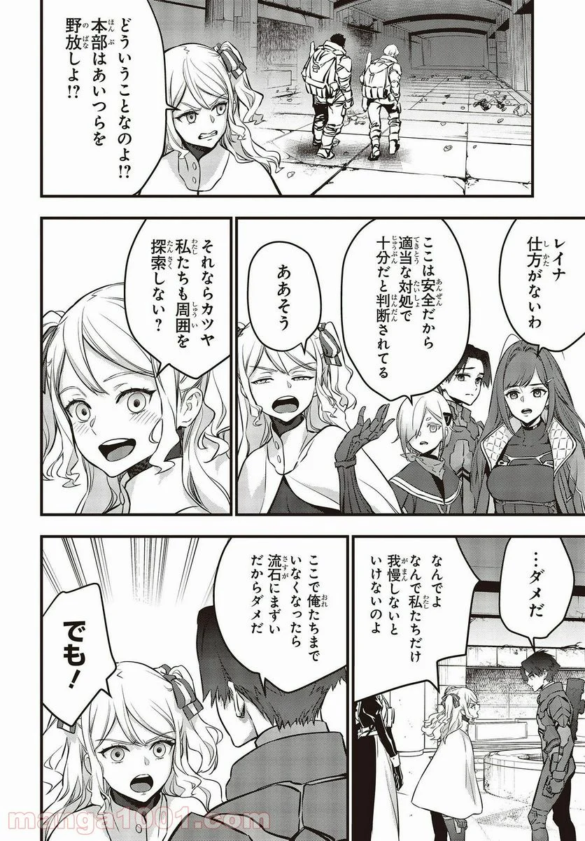 リビルドワールド - 第23話 - Page 26