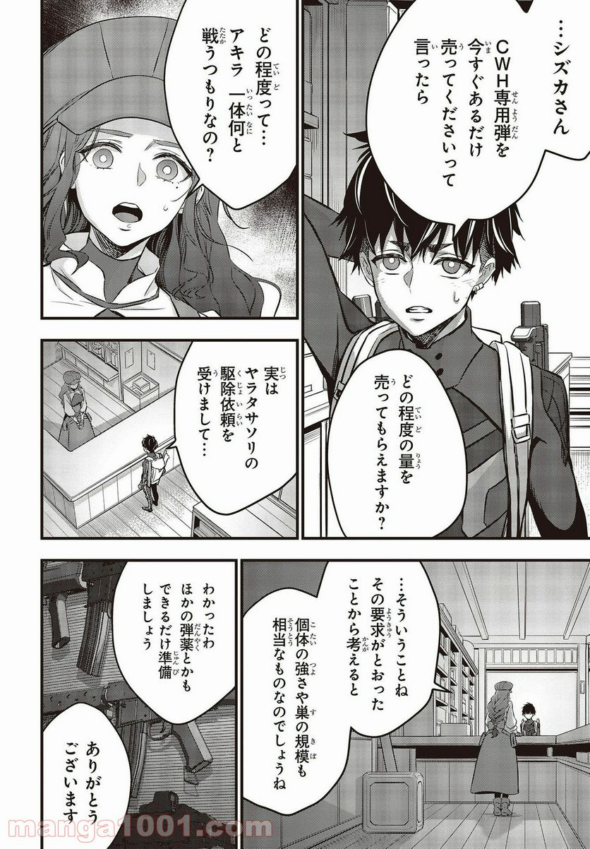 リビルドワールド - 第23話 - Page 6