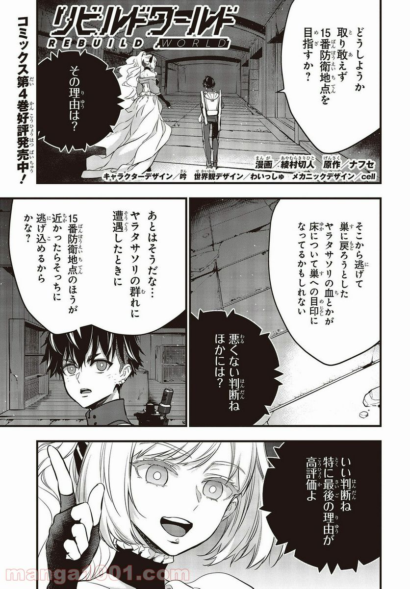 リビルドワールド - 第24話 - Page 1