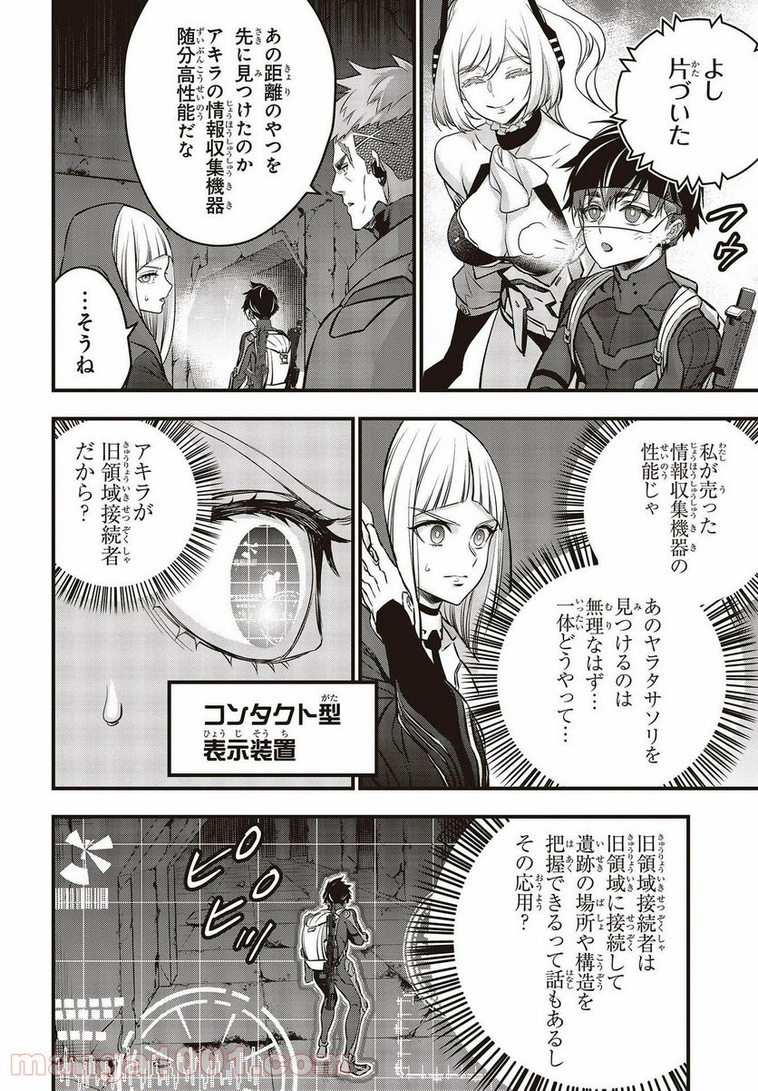 リビルドワールド - 第27話 - Page 2