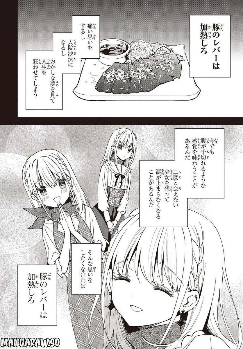 豚のレバーは加熱しろ - 第22話 - Page 14