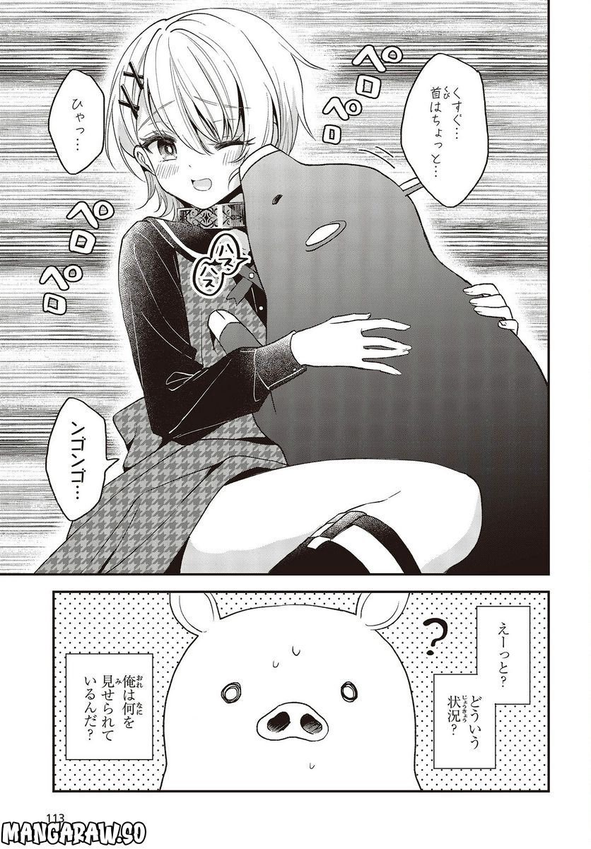 豚のレバーは加熱しろ - 第23話 - Page 11