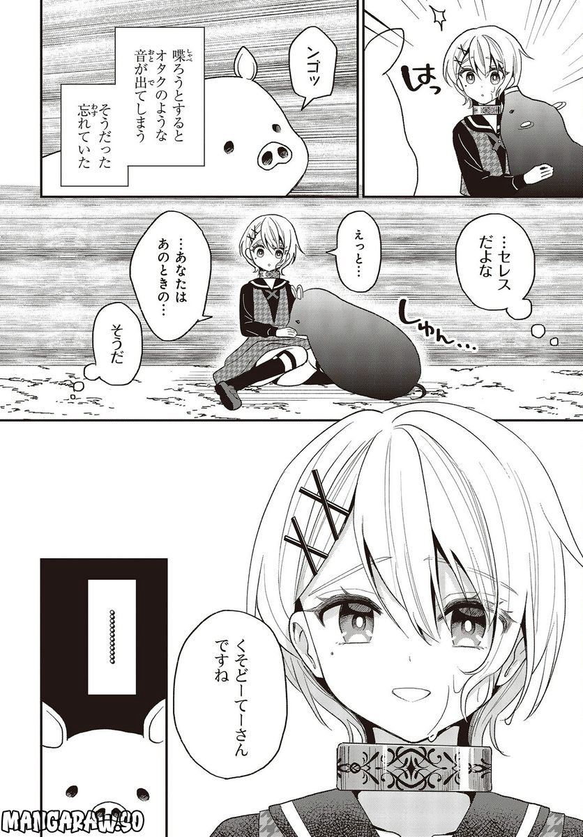 豚のレバーは加熱しろ - 第23話 - Page 12