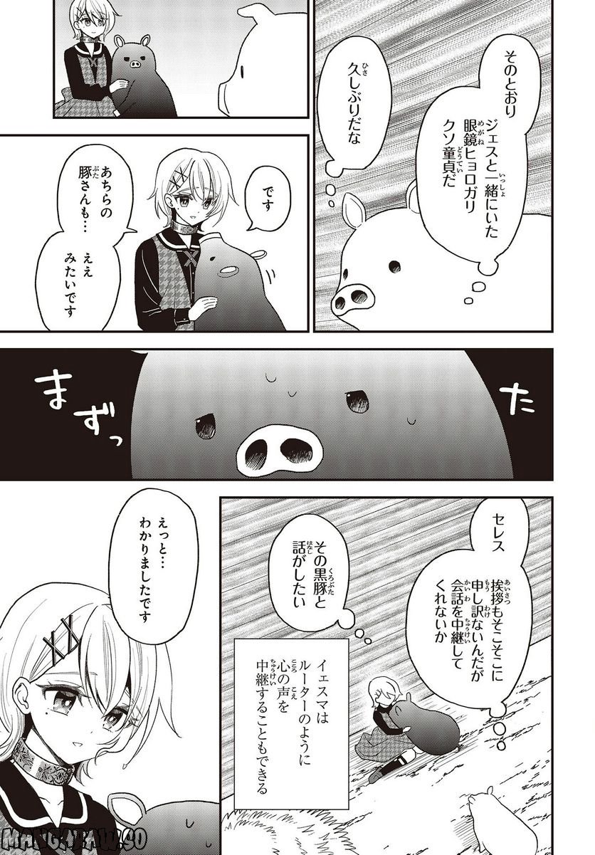 豚のレバーは加熱しろ - 第23話 - Page 13