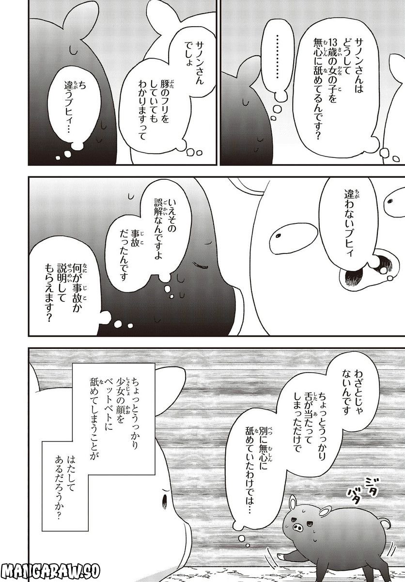 豚のレバーは加熱しろ - 第23話 - Page 14