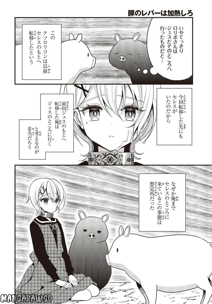 豚のレバーは加熱しろ - 第23話 - Page 16