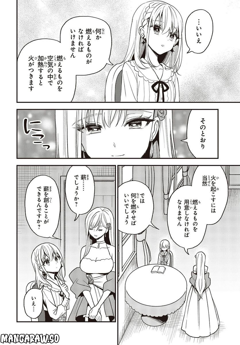 豚のレバーは加熱しろ - 第23話 - Page 20