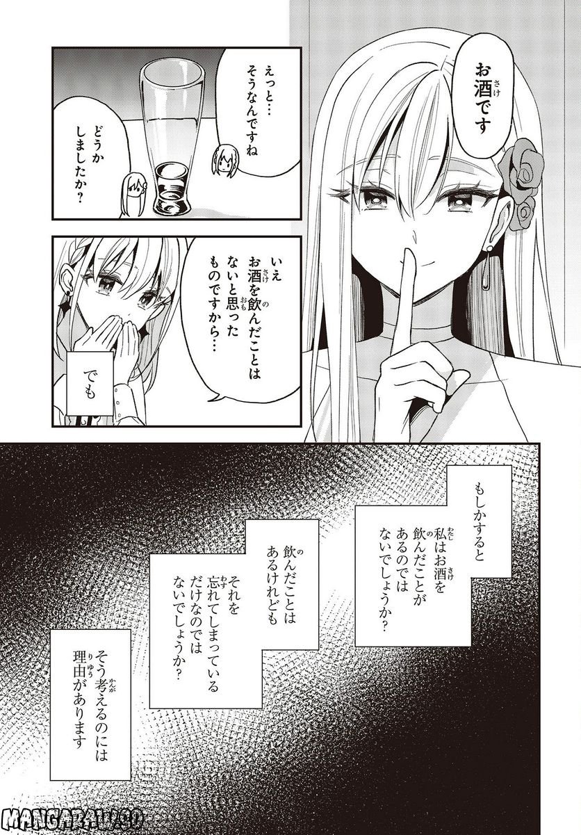 豚のレバーは加熱しろ - 第23話 - Page 23