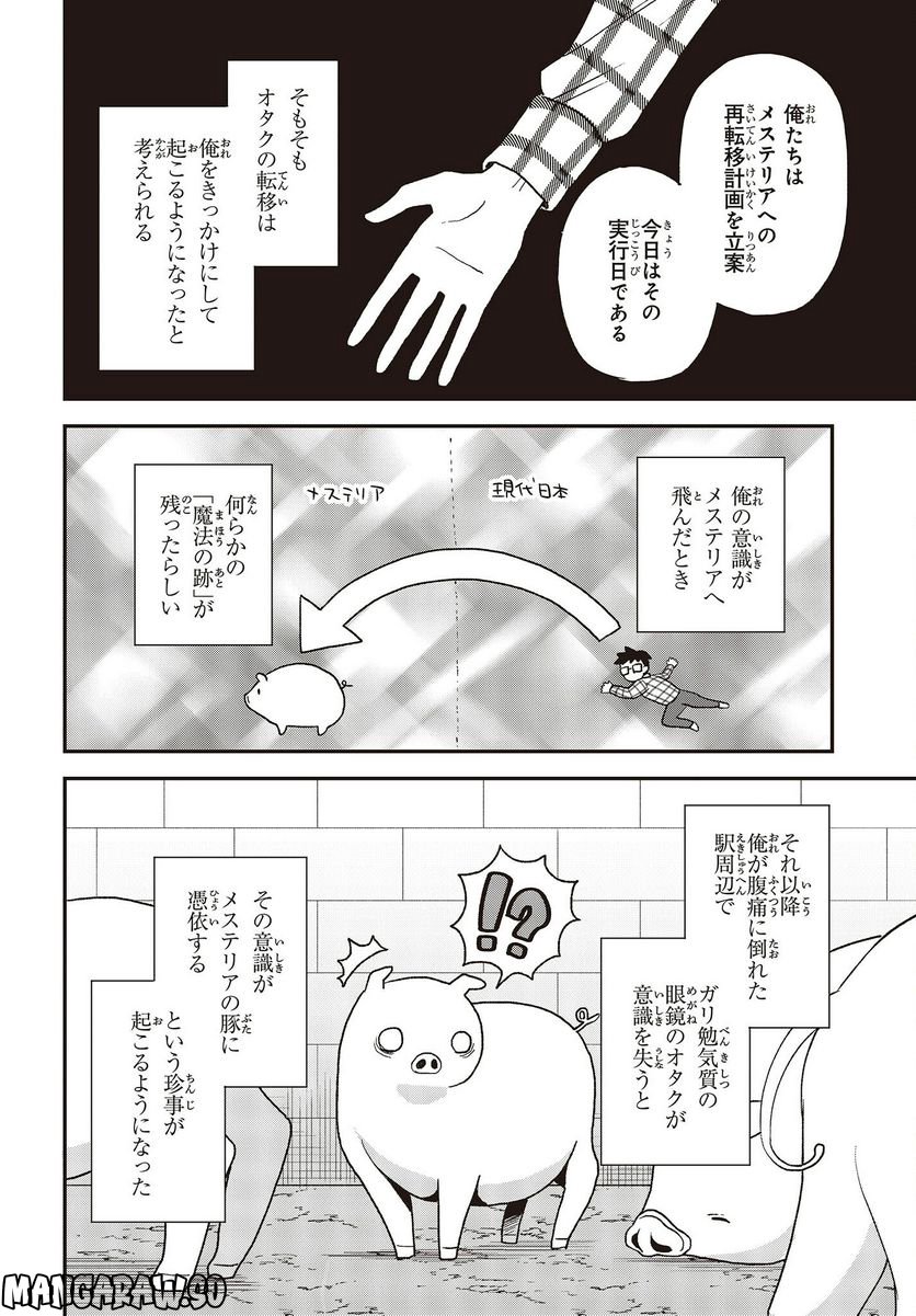 豚のレバーは加熱しろ - 第23話 - Page 6