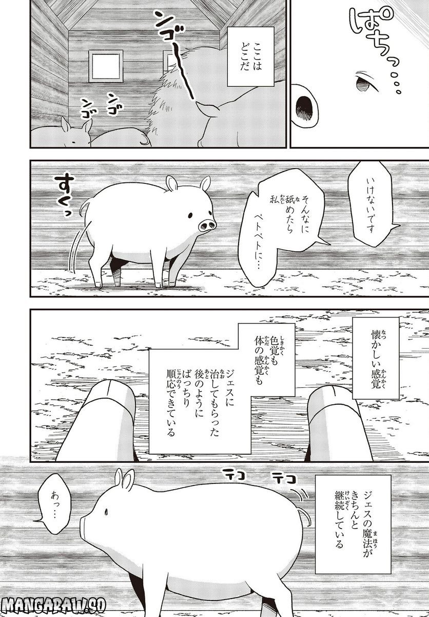 豚のレバーは加熱しろ - 第23話 - Page 10