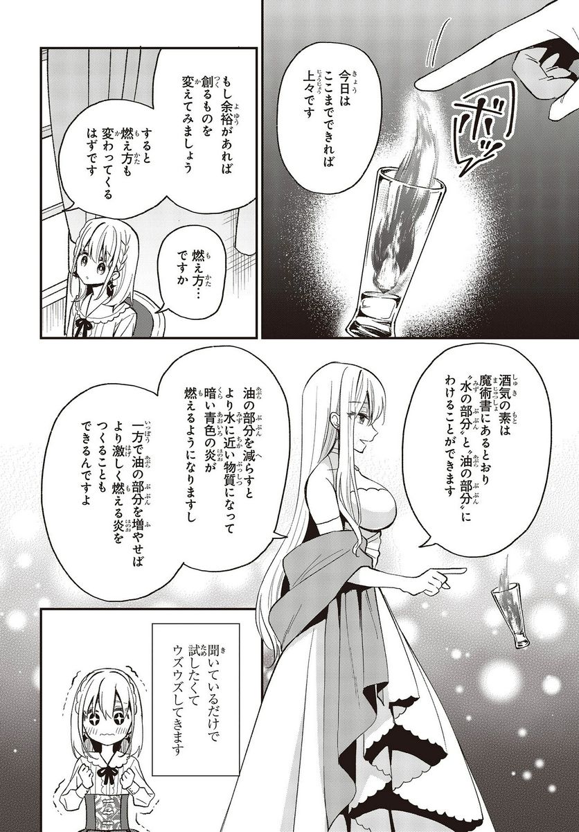 豚のレバーは加熱しろ - 第24話 - Page 2