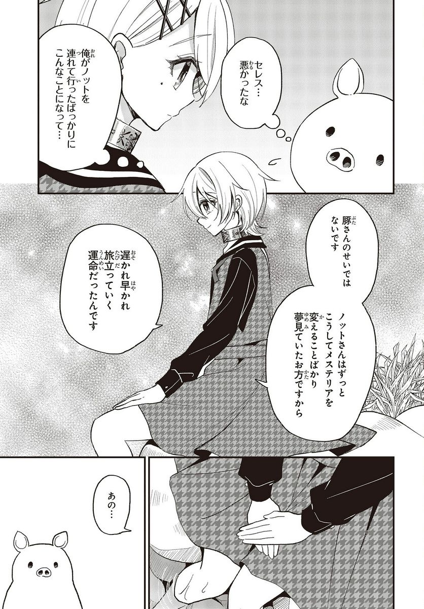 豚のレバーは加熱しろ - 第24話 - Page 11