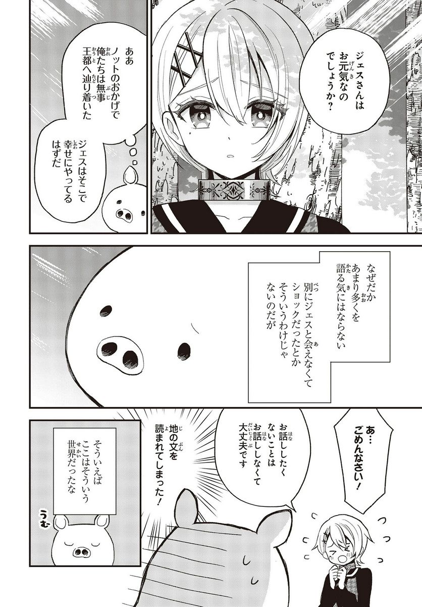 豚のレバーは加熱しろ - 第24話 - Page 12