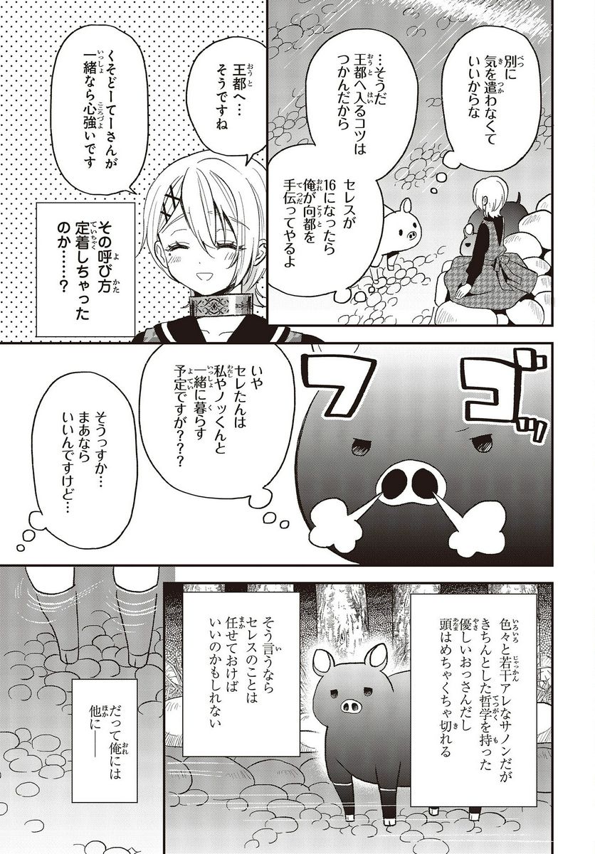 豚のレバーは加熱しろ - 第24話 - Page 13