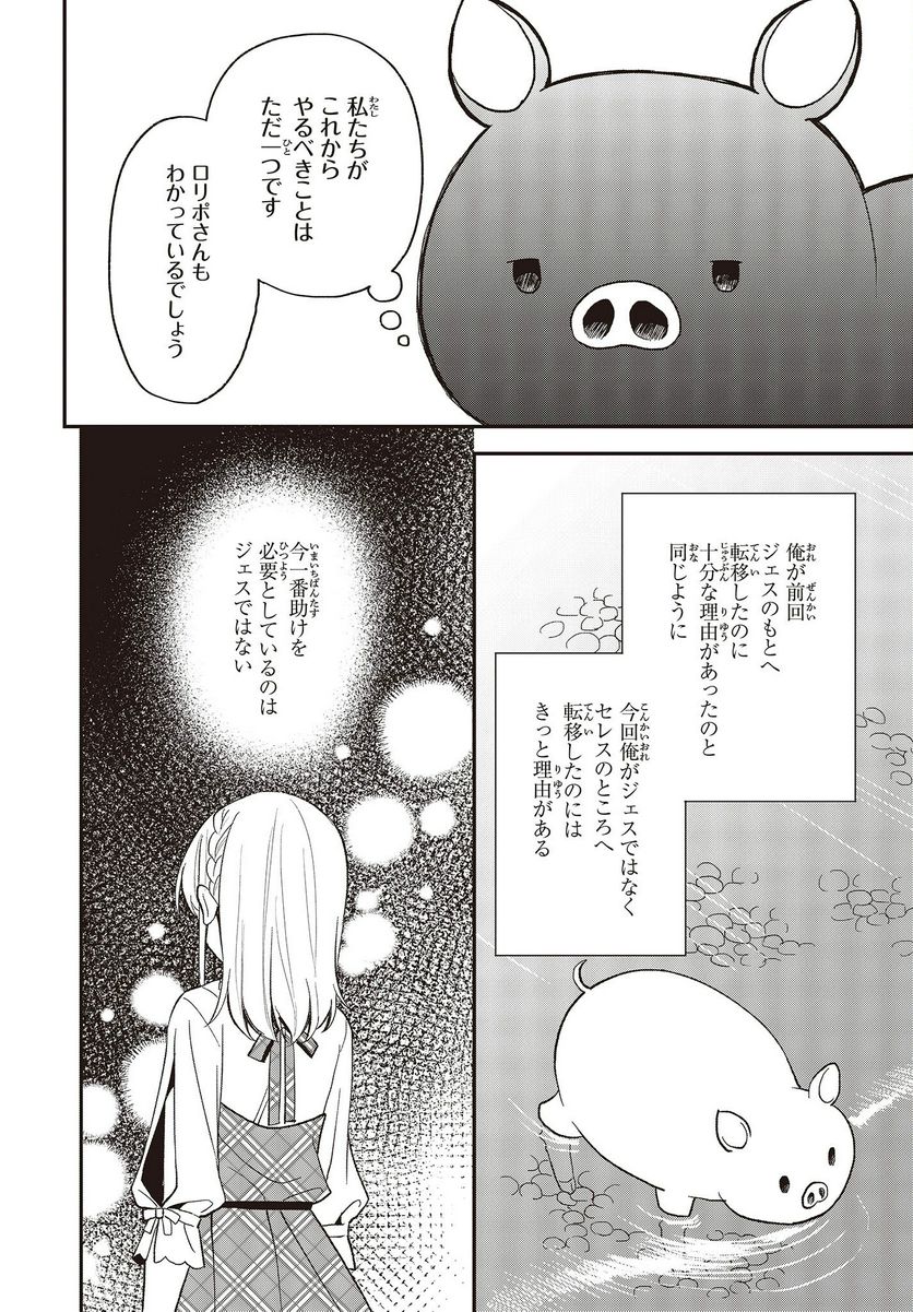 豚のレバーは加熱しろ - 第24話 - Page 14