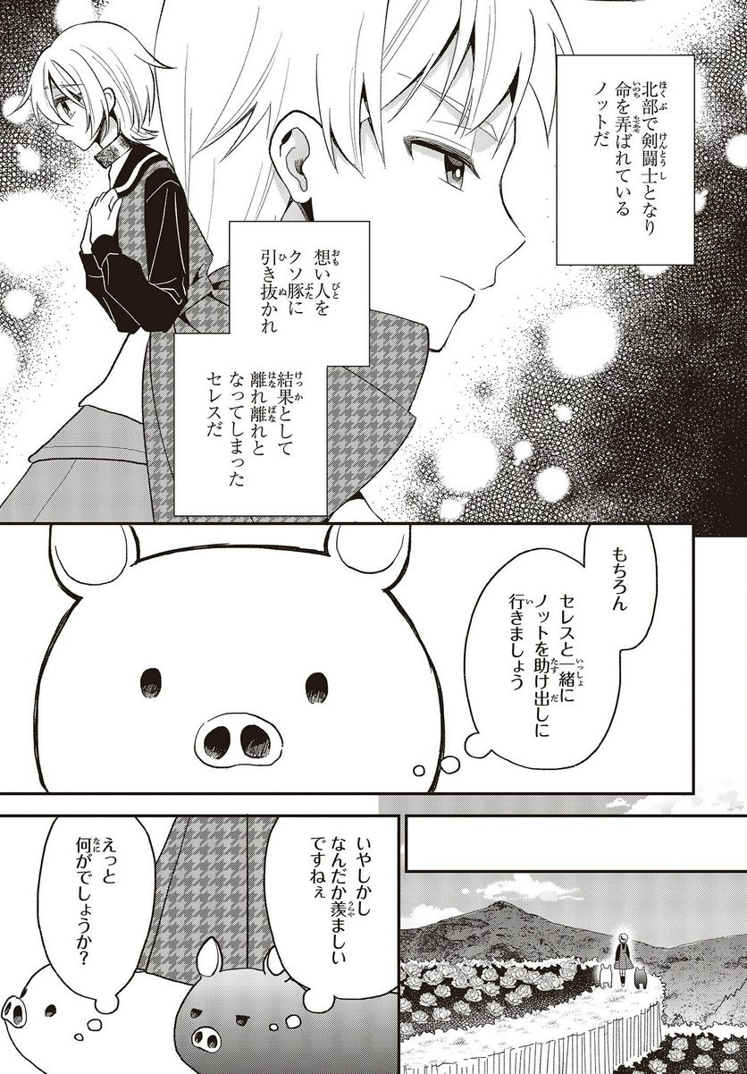 豚のレバーは加熱しろ - 第24話 - Page 15