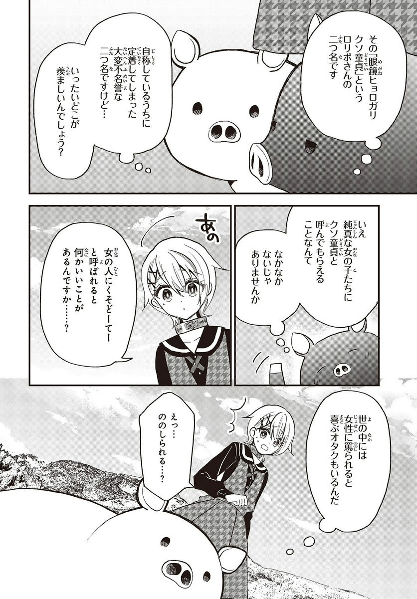 豚のレバーは加熱しろ - 第24話 - Page 16