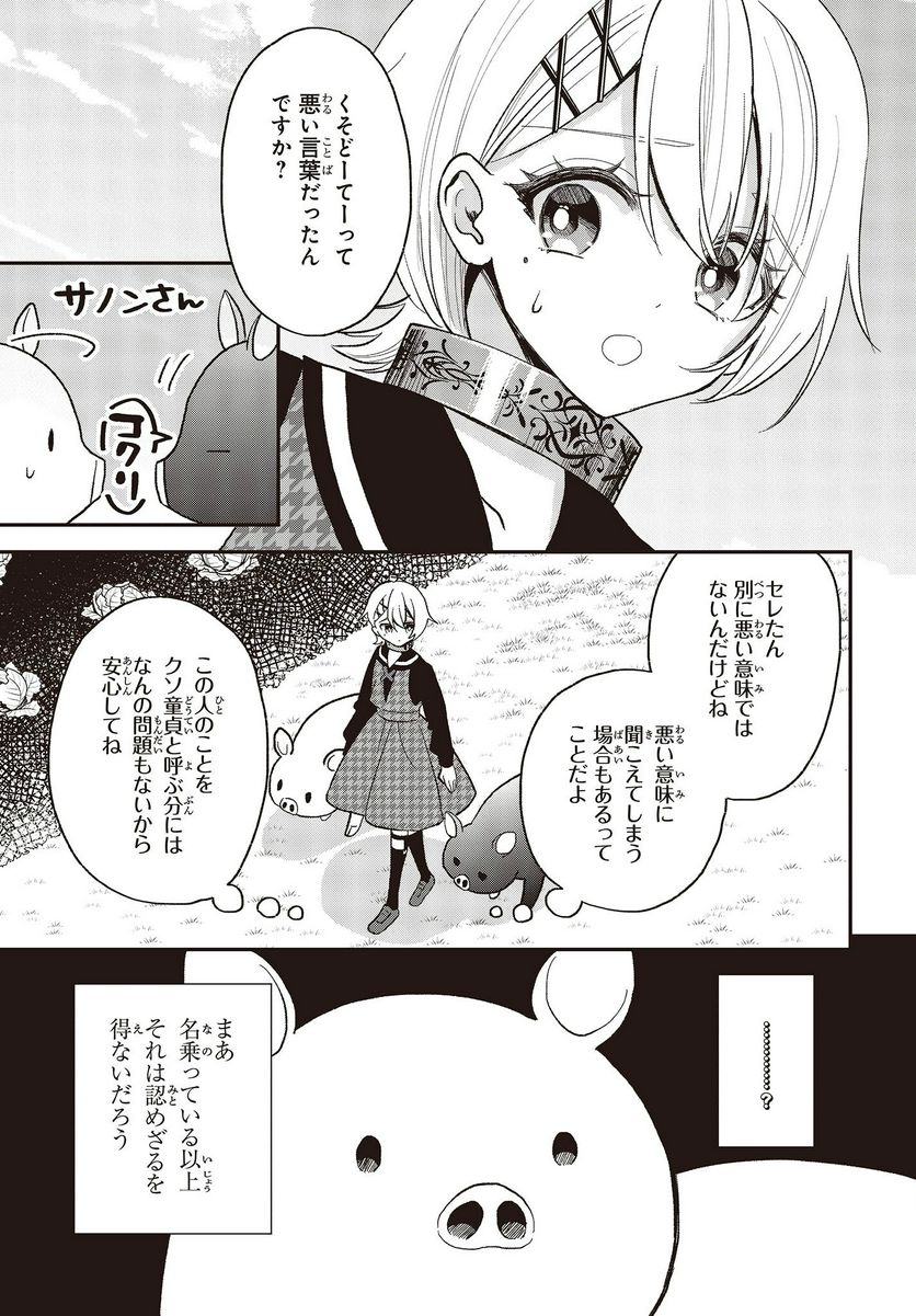 豚のレバーは加熱しろ - 第24話 - Page 17