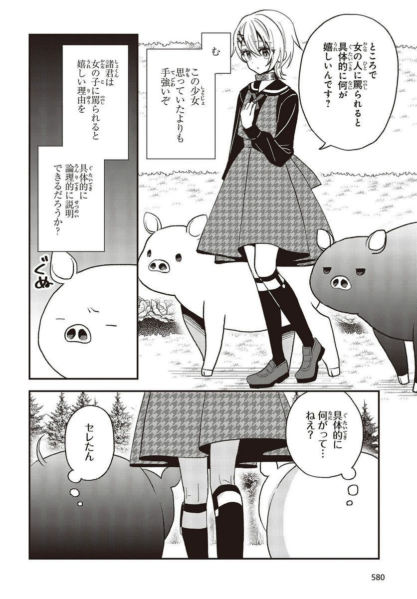 豚のレバーは加熱しろ - 第24話 - Page 18