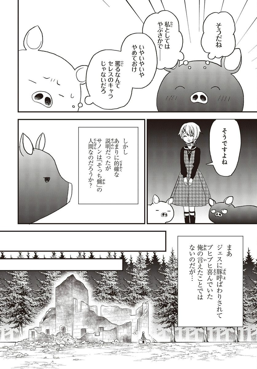 豚のレバーは加熱しろ - 第24話 - Page 20