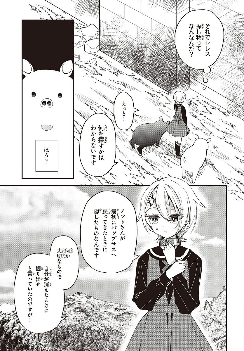 豚のレバーは加熱しろ - 第24話 - Page 21