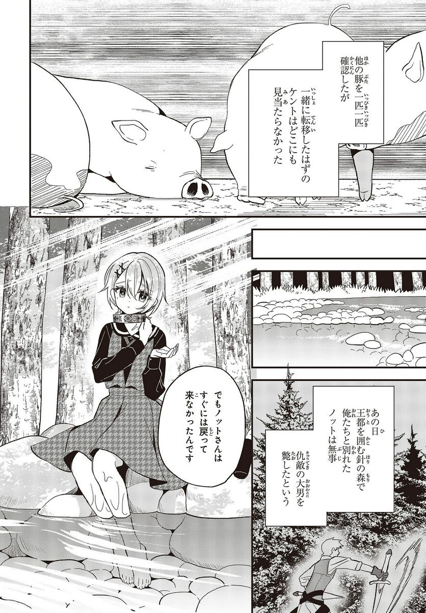 豚のレバーは加熱しろ - 第24話 - Page 4