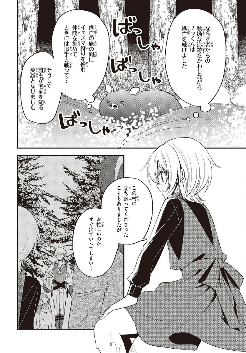 豚のレバーは加熱しろ - 第24話 - Page 6