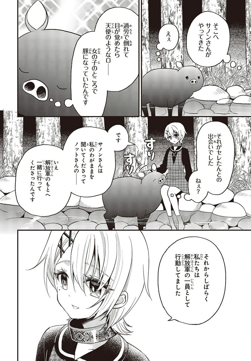 豚のレバーは加熱しろ - 第24話 - Page 8