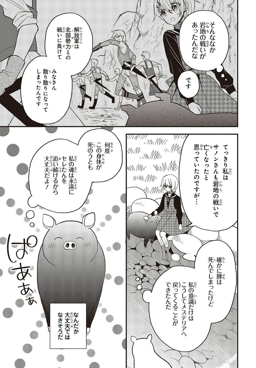 豚のレバーは加熱しろ - 第24話 - Page 9