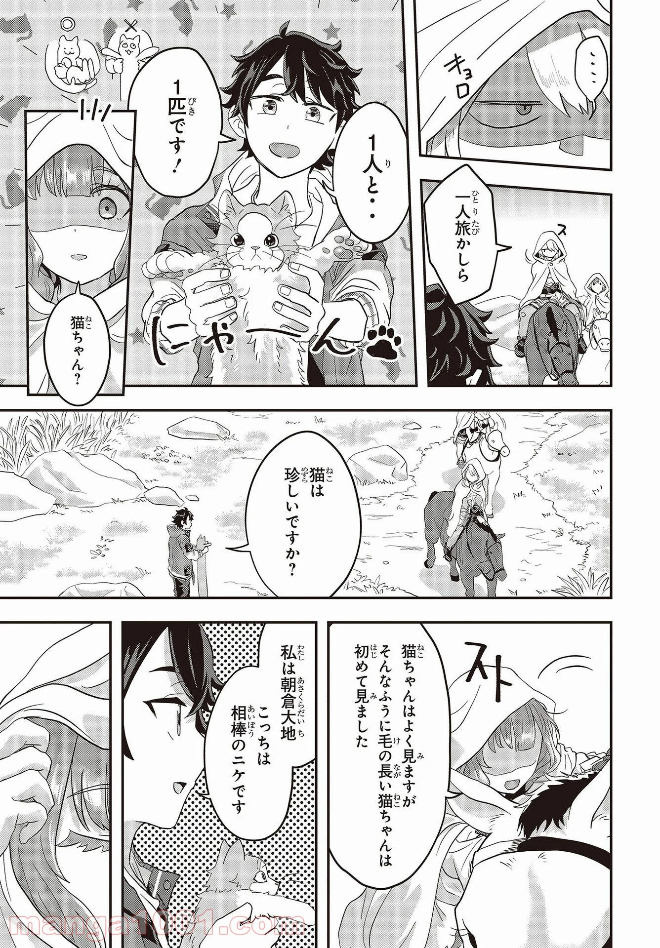 無敵商人の異世界成り上がり物語 - 第1話 - Page 43