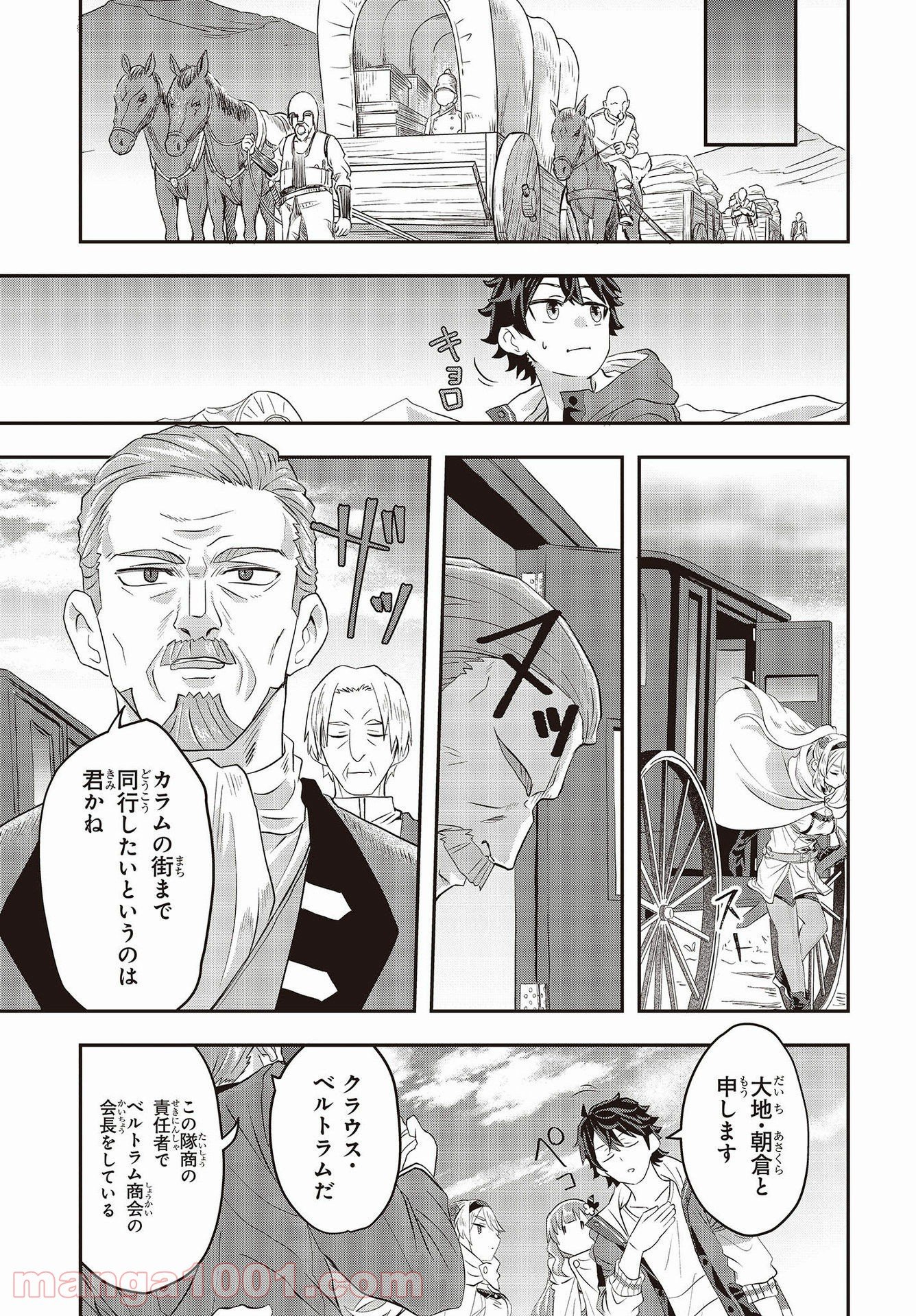 無敵商人の異世界成り上がり物語 - 第1話 - Page 51