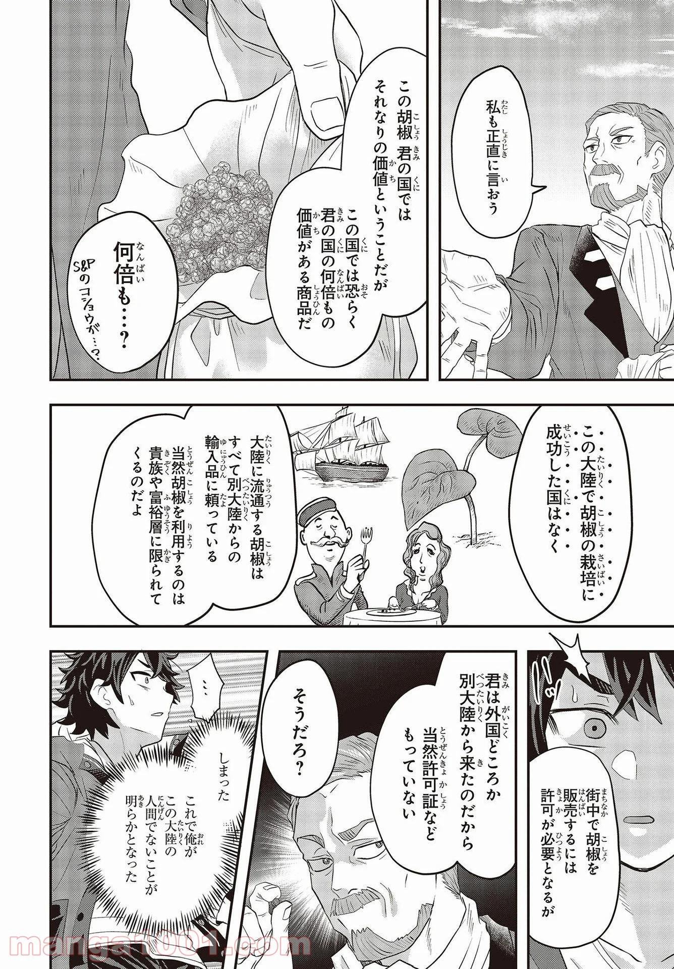 無敵商人の異世界成り上がり物語 - 第1話 - Page 54