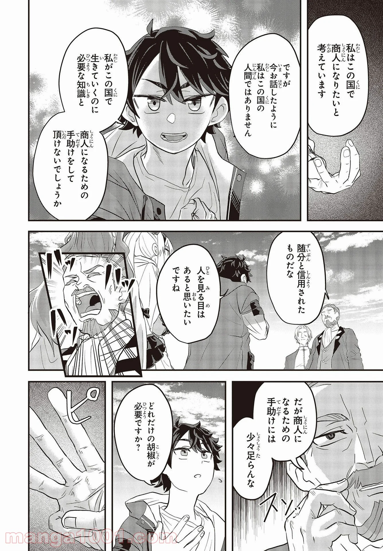 無敵商人の異世界成り上がり物語 - 第1話 - Page 56