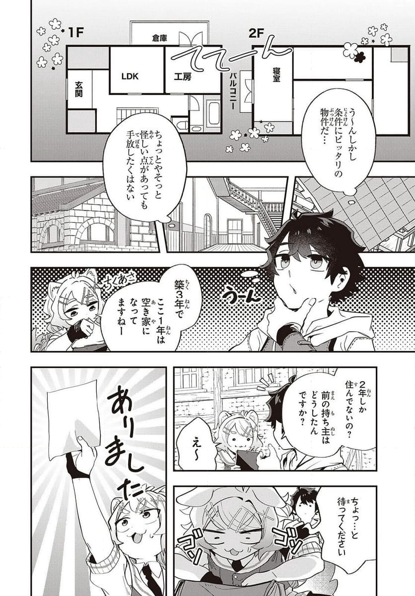 無敵商人の異世界成り上がり物語 - 第21話 - Page 16