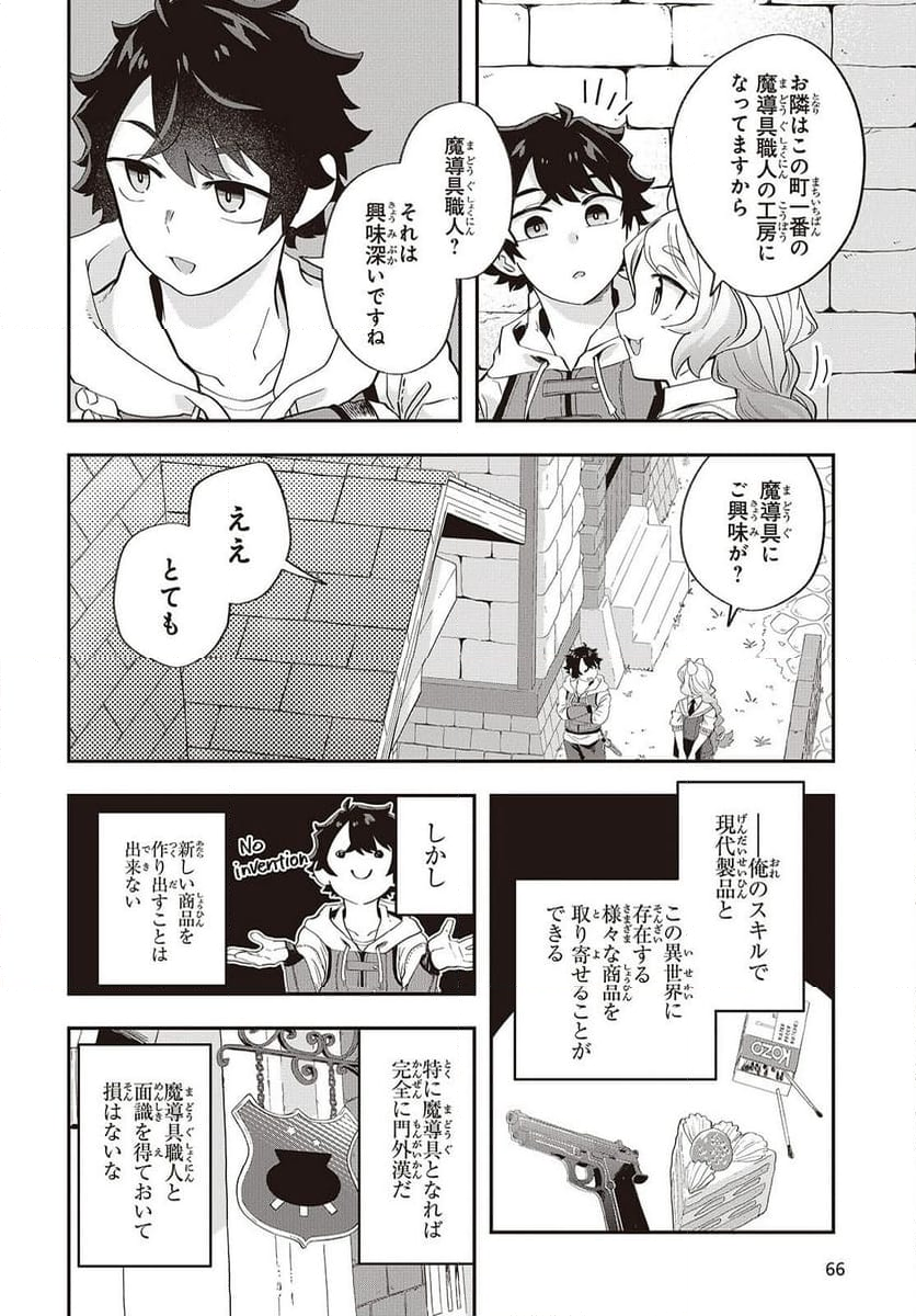 無敵商人の異世界成り上がり物語 - 第21話 - Page 18