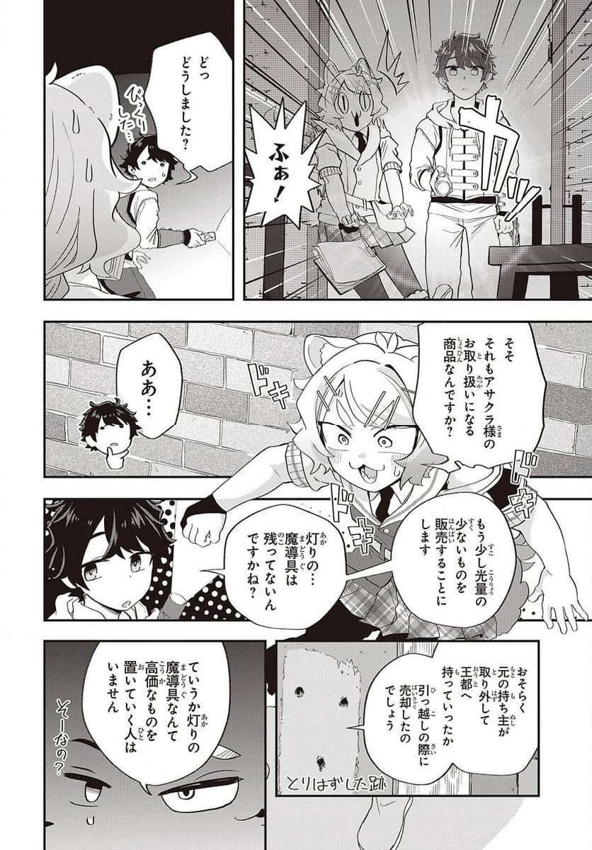 無敵商人の異世界成り上がり物語 - 第21話 - Page 20