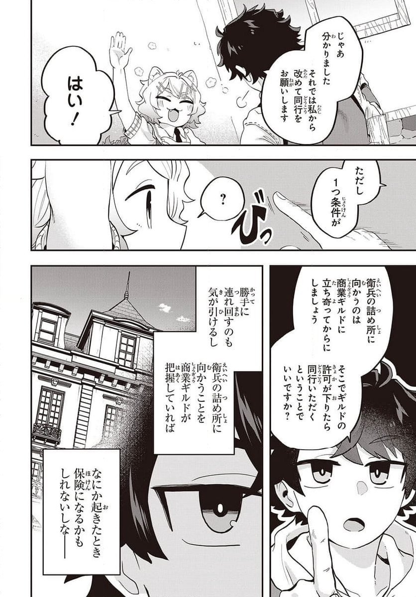 無敵商人の異世界成り上がり物語 - 第22話 - Page 4